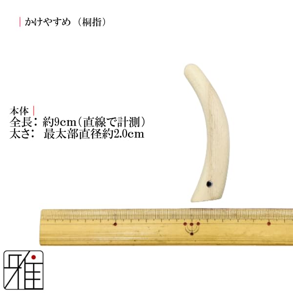 Amazon | 翠山弓具店 弓道 弓がけ用 かけやすめ 桐胴 桐指セット 三つ